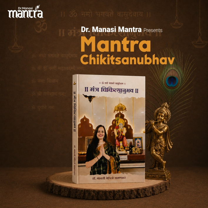 Mantra Chikitsanubhav By Dr. Manasi Mehendale Dhamankar